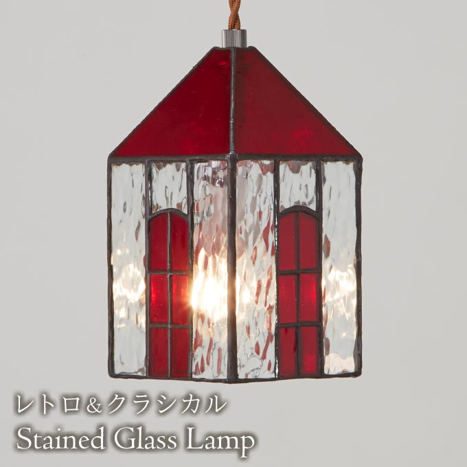 ペンダントライト,ステンドグラス,LED,ハウス型,レッド