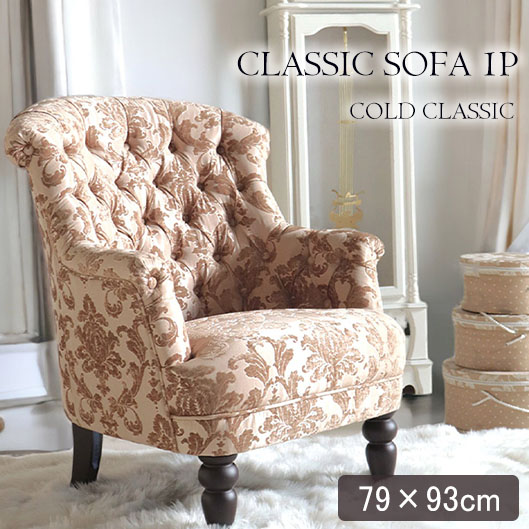 クラシック,ソファ,1人掛け,1人用,パーソナルチェア,ゴールド,フェザーソファ,おしゃれ,輸入家具,ソファー-13