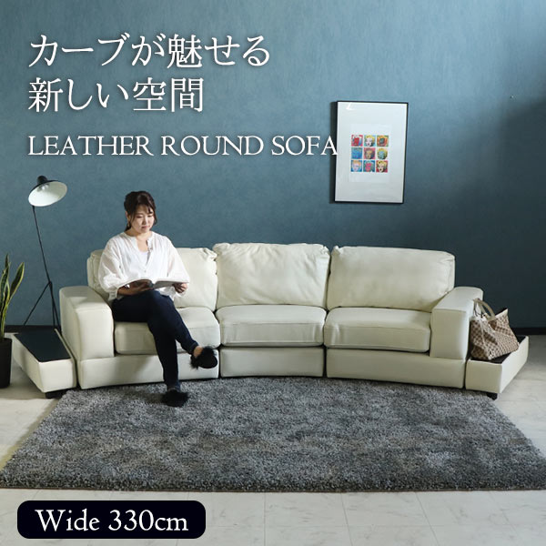 ソファ,本革,3人掛け,カーブ,アイボリー,CURVA