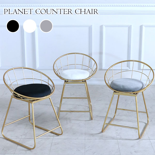 プラネットチェア,アイアンチェア,高さ65cm