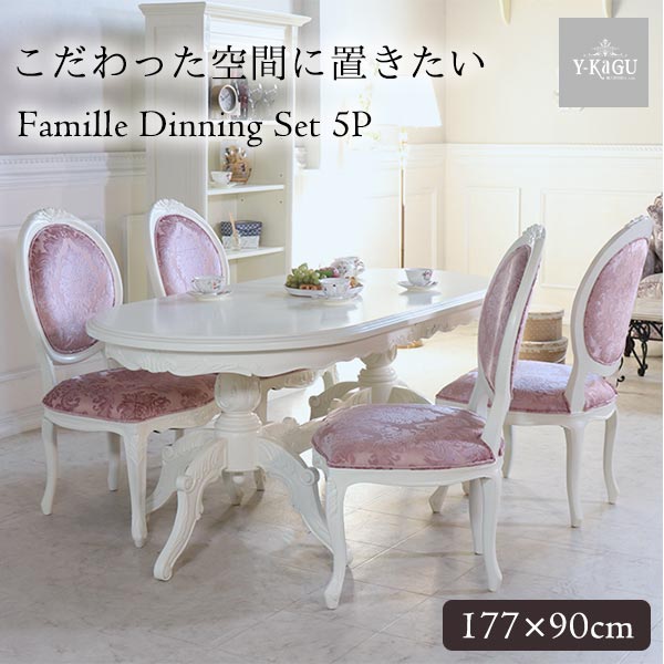 ダイニングセット,4人掛け,トライポッド,ピンク,アイボリー