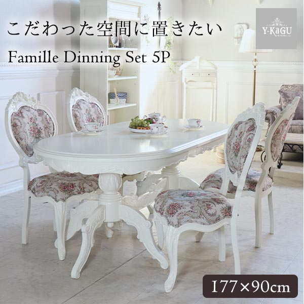 ダイニングセット,4人掛け,トライポッド,ゴブラン,アイボリー