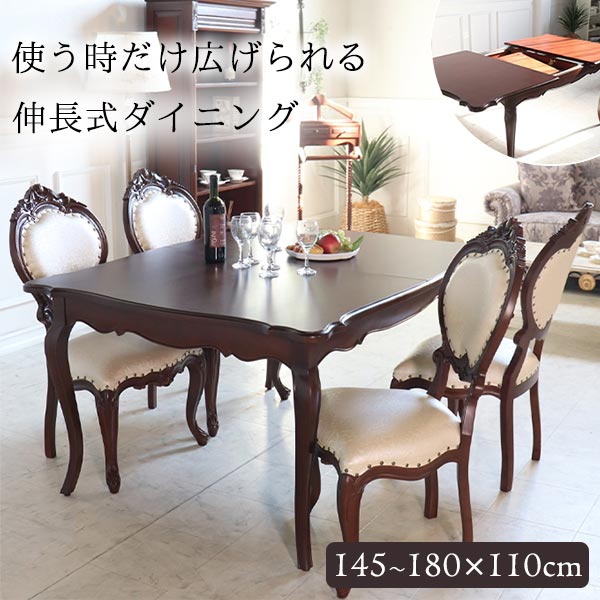 ダイニングセット,4人掛け,伸長式,ハート,ブラウン