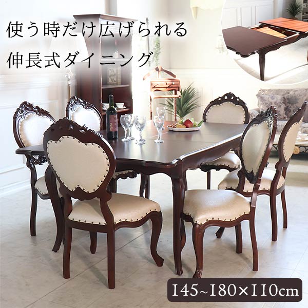 ダイニングセット,6人掛け,伸長式,ハート,ブラウン