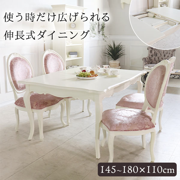 ダイニングセット,4人掛け,伸長式,ピンク,アイボリー