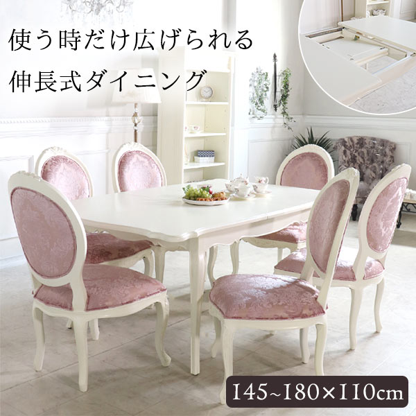 ダイニングセット,6人掛け,伸長式,ピンク,アイボリー