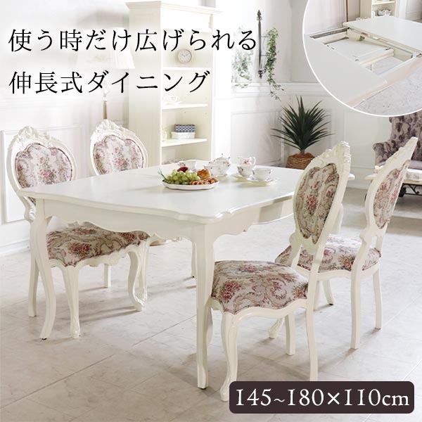 ダイニングセット,4人掛け,伸長式,ゴブラン,アイボリー