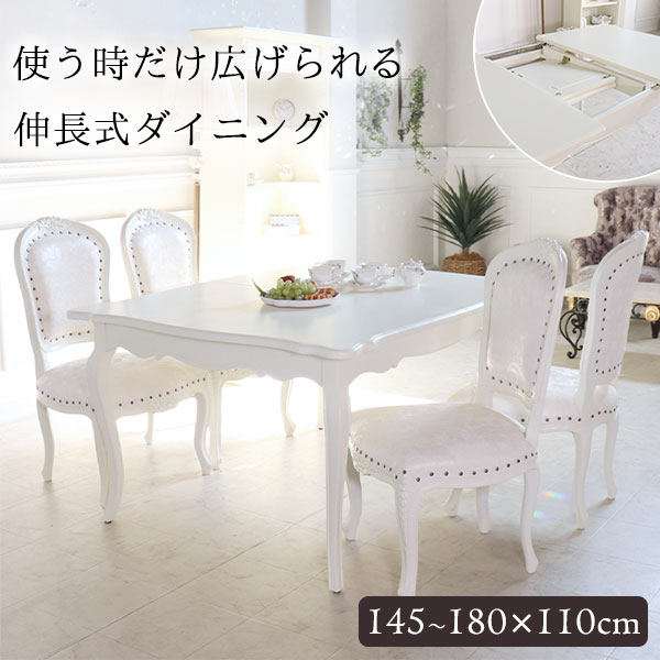 ダイニングセット,4人掛け,伸長式,PVC,アイボリー