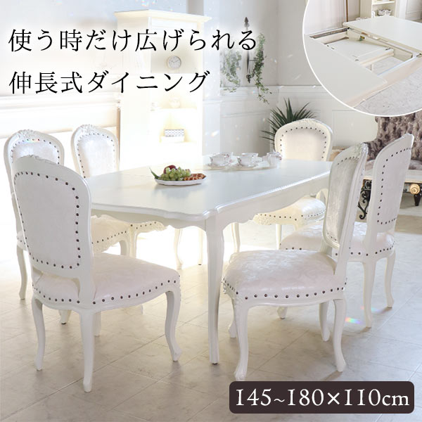 ダイニングセット,6人掛け,伸長式,PVC,アイボリー