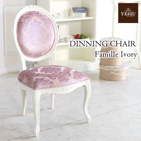ダイニングチェア,イス,アイボリー×ピンク