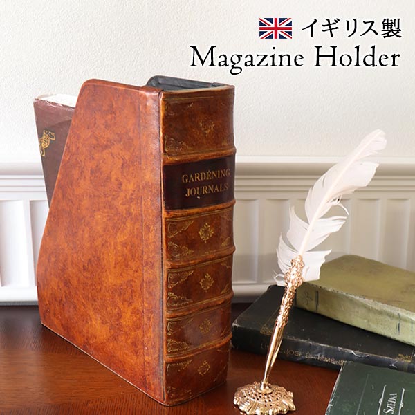 マガジンホルダー,アンティーク風,イギリス製,ブック型