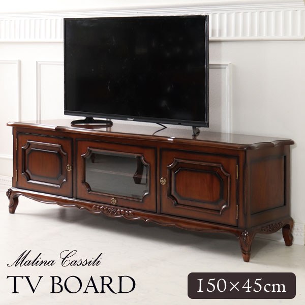 マリナカッシーリ テレビボード 150cm