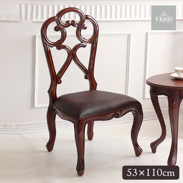 Y-KAGUオリジナルマホガニー材使用：ベネシア・ラフィッティチェア(BR)【送料無料・開梱設置付き】
