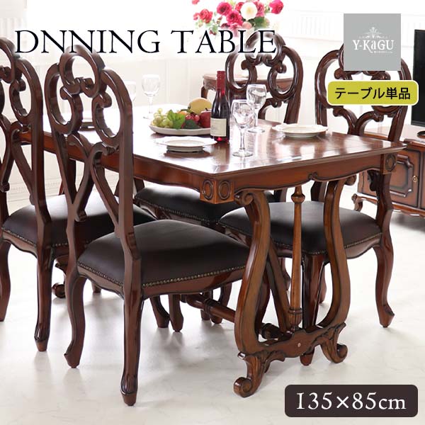 Y-KAGUオリジナル「LAFFITTYSeriese-ラフィッティシリーズ-」ダイニングテーブル（1350）【送料無料・開梱設置付き】