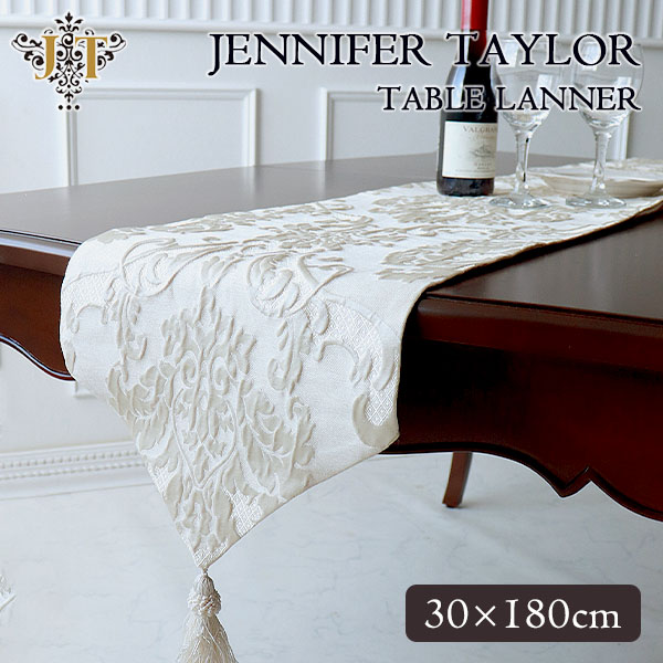 ジェニファーテイラー Jennifer Taylor テーブルランナー ・Leone-WH (180cm)