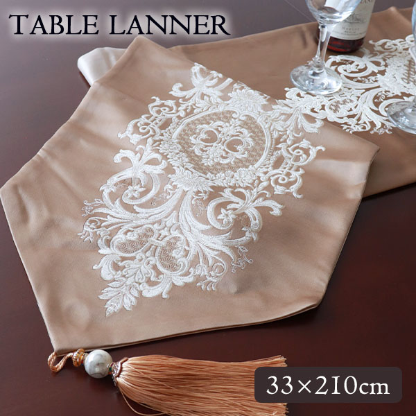 モダンテーブルランナー・ベージュ(33×210cm)