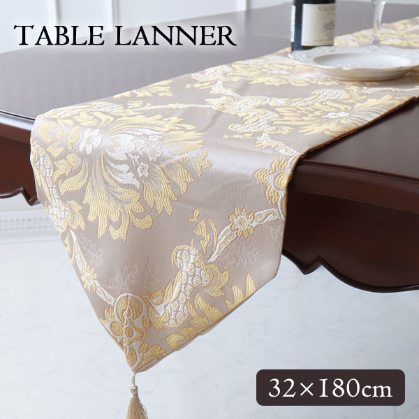 モダンテーブルランナー・ベージュ(32×180cm)