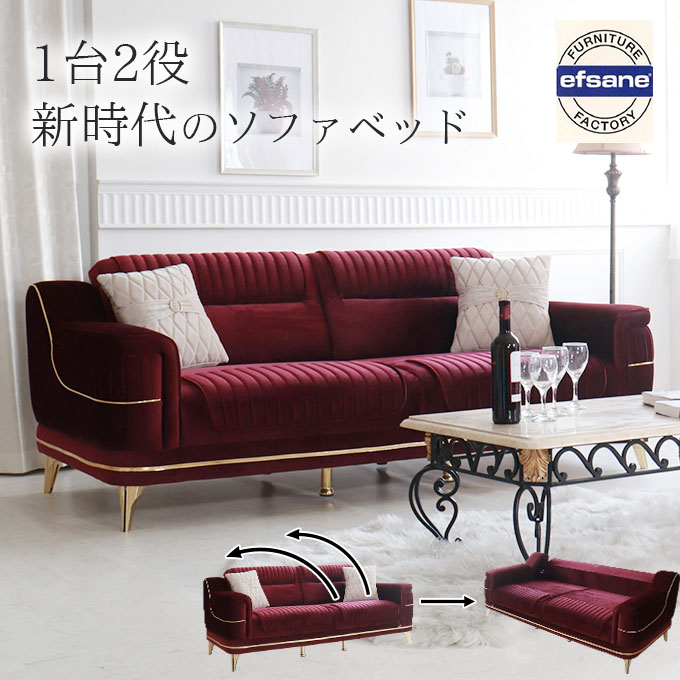 モダンで、おしゃれなソファベッドになる3Pソファ(ボルドー)