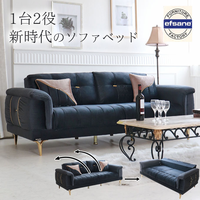 モダンで、おしゃれなソファベッドになる3Pソファ(ネイビー)