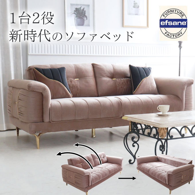 モダンで、おしゃれなソファベッドになる3Pソファ(ピンク)