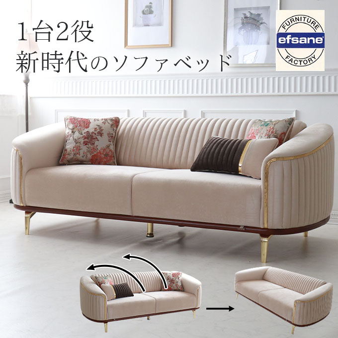 モダンで、おしゃれなソファベッドになる3Pソファ(ピンクベージュ)