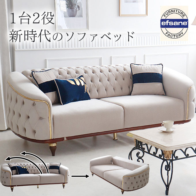 ソファベッド 3Pソファ ベイメン おしゃれ エキストラベッド 輸入家具 ベージュ