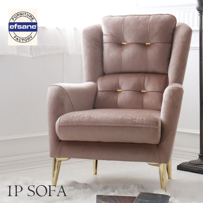 モダンおしゃれな1Pソファのパーソナルチェア(ピンクベージュ)