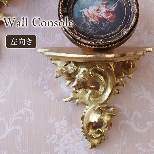 ヨーロピアンテイストのアンティーク風でおしゃれなクラシックゴールドの壁掛