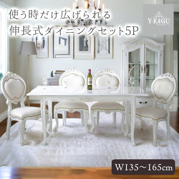おしゃれな姫系家具のダイニングテーブル5点セット,おしゃれなダイニング,ロココ調ダイニングセット,輸入家具-17