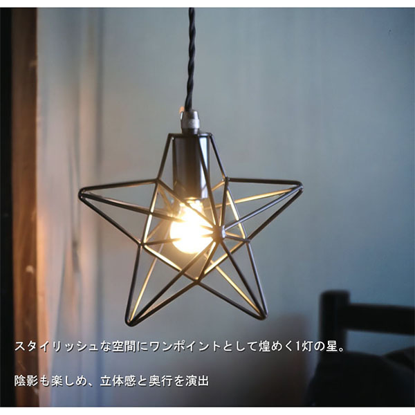 LED対応】おしゃれなペンダントランプ Etoile-S エトワール・S