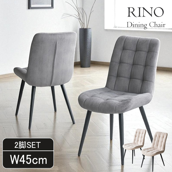 ダイニングチェア 2脚セット RINO リノ おしゃれ チェア ベージュ グレー 軽量 座り心地抜群 北欧風-15