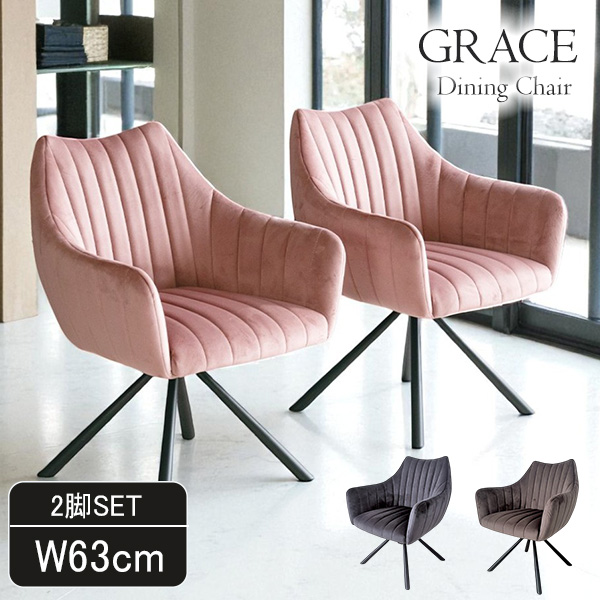  回転式ベロアチェア GRACE アーム付き モダンデザイン-17