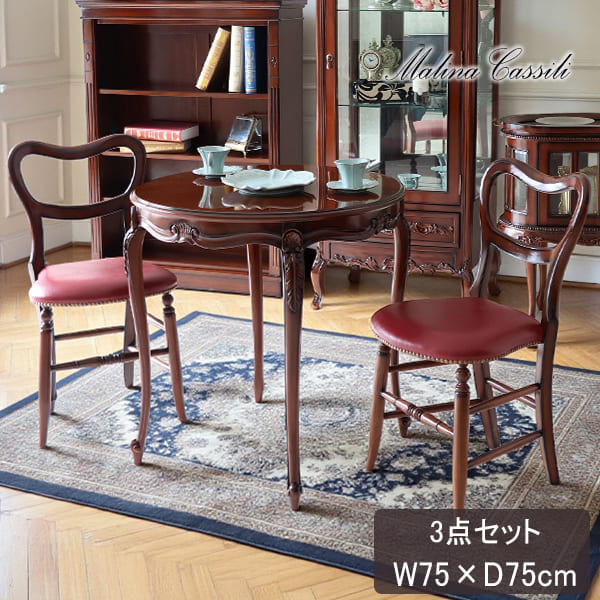 マリナカッシーリ 英国調 ダイニングセット3P（レッド） 2人掛け 2人用-17