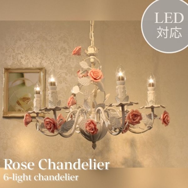 6灯シャンデリア,LED対応,ローズ,ピンク,ホワイトアンティーク,姫系,ローズシャンデリア-5