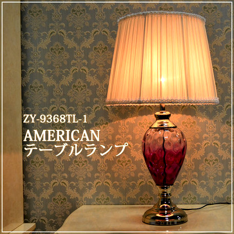 アメリカンクラシック・テーブルランプ-PU【送料無料】