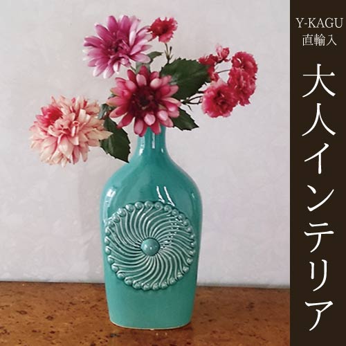 Y-KAGU直輸入 大人インテリアセレクション フラワーベース ターコイズ(M)