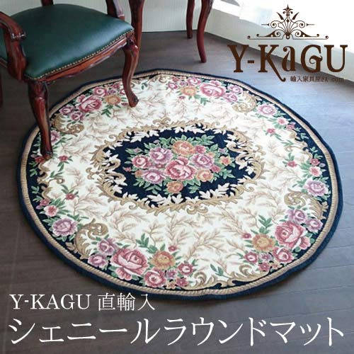 Y-KAGU直輸入 シェニールゴブラン・ラウンドローズマット(BL)