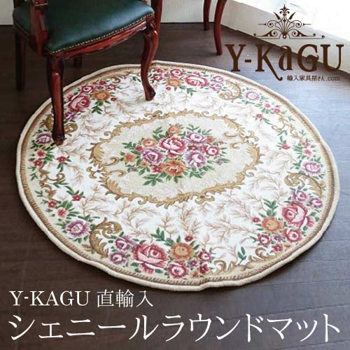 Y-KAGU直輸入 シェニールゴブラン・ラウンドローズマット(BE)