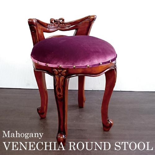 マホガニー材使用 ベネシア NEW背もたれスツール(ベロアパープル)Y-KAGU直輸入家具【送料無料】