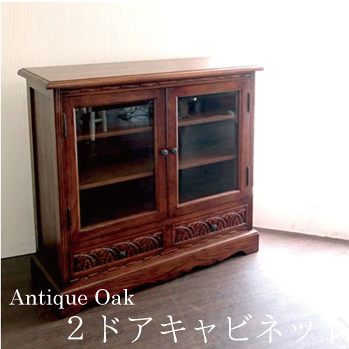 Antique Oak Collection キャビネット(2面ガラス)【送料無料】