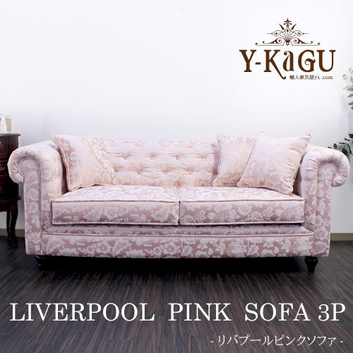 【処分特価】新色登場！チェスターフィールド・リバプールソファ ピンク (3P・PK) 直輸入Y-KAGU直輸入家具【送料無料・開梱設置付き】