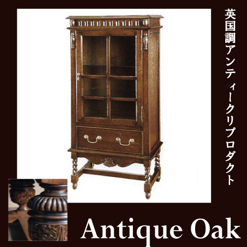 Antique Oak Collection キャビネット 下引出【送料無料・開梱設置付き】