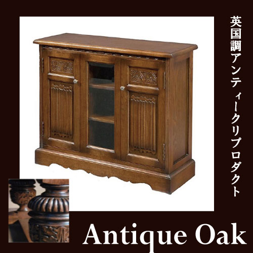 Antique Oak Collection キャビネット(１面ガラス)【送料無料】