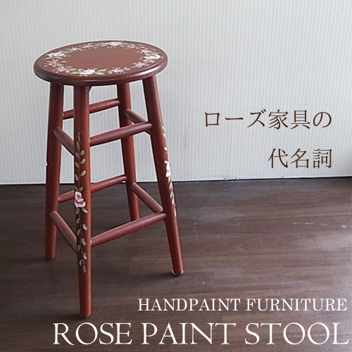 手描きのローズに魅せられて！ スッキリ置けて、花台にも◎薔薇のスツール(ブラウン)【送料無料】