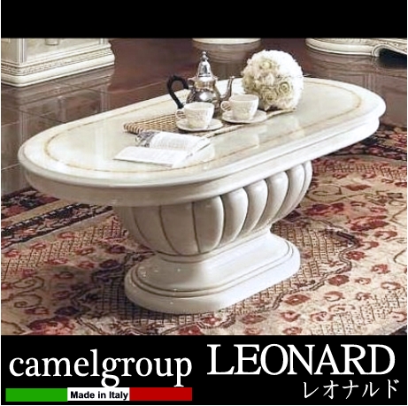 イタリア製 LEONARD レオナルドシリーズ センターテーブル(ローテーブル)【送料無料・開梱設置付き】