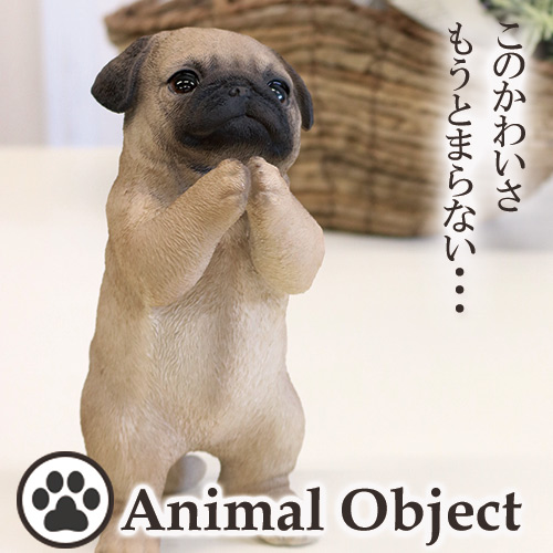 アニマルオーナメント アニマルオブジェ パグ(S) おねだりイヌ