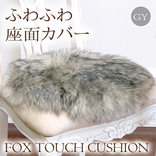 ファーラグ,座面カバー,クッション