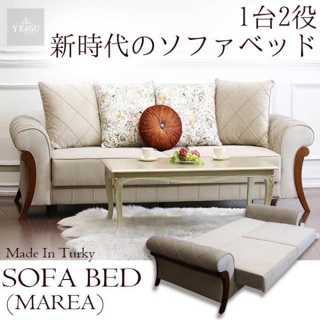 ソファ,ソファベッド,エキストラベッド,マレア