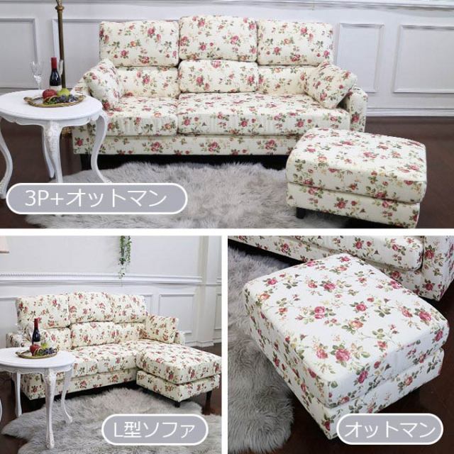 輸入家具 3WAYプチローズソファ コーナーソファ おしゃれ 可愛い
