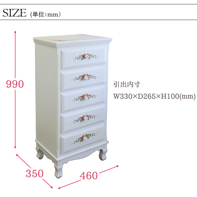 姫家具,姫系,ロココ調,5段チェスト,ハイチェスト